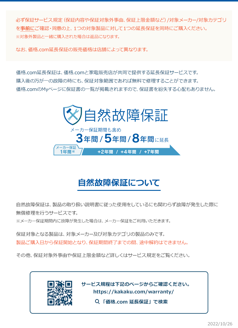 安心最大8年間延長保証