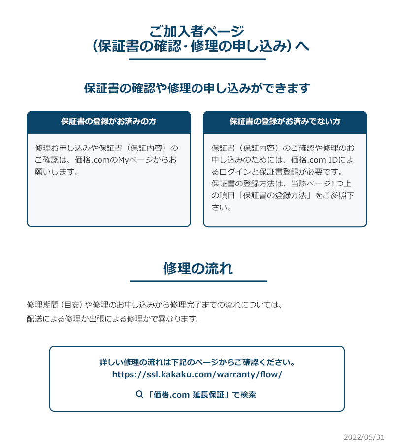 安心最大8年間延長保証