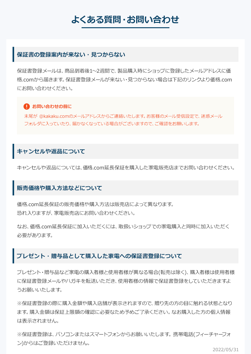 安心最大８年間延長保証