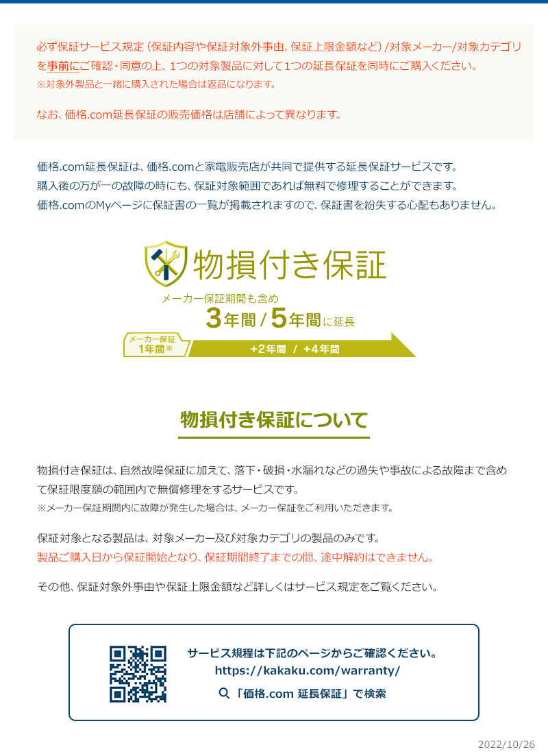 安心最大８年間延長保証