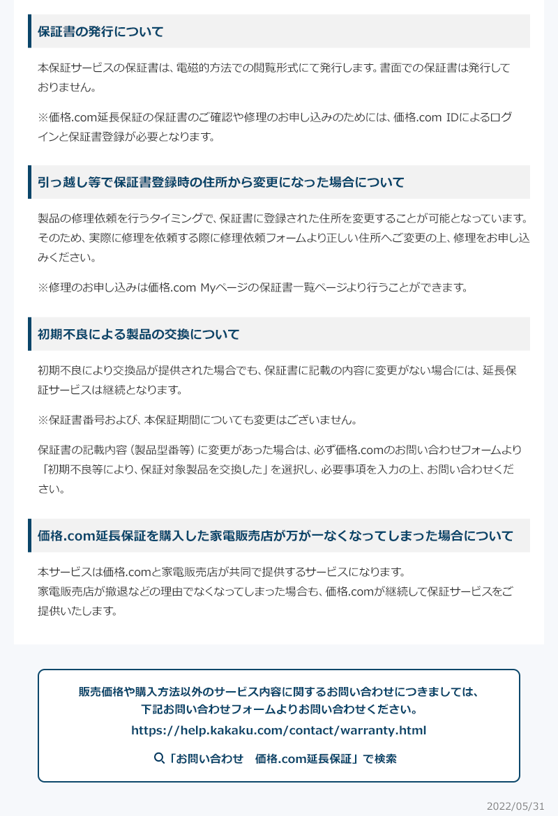 安心最大8年間延長保証