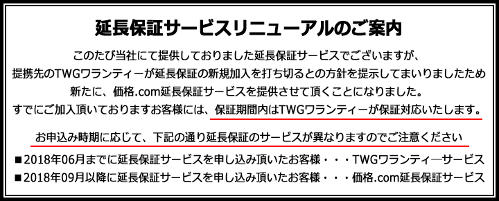 安心最大８年間延長保証