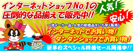 インターネット家電ショップNo1の徹底した安さに挑戦