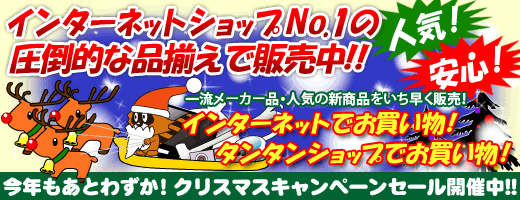 インターネット家電ショップNo1の徹底した安さに挑戦