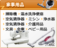 家事用品