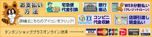お支払い方法